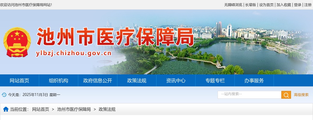 2023池州青阳县人民医院招聘院前急救工作人员公告 图片