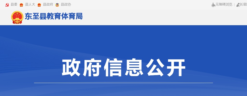 2024年池州东至县县直学校教师选调13人公告（第二次） 图片