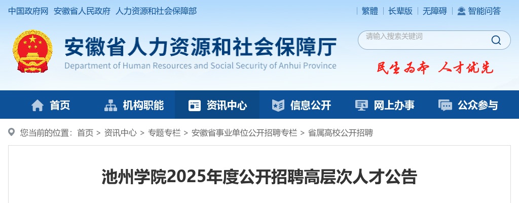 2025年池州学院公开招聘高层次人才179人公告 图片