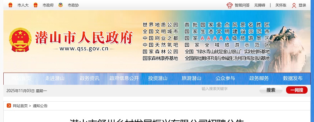 2021池州东至县经济开发区管委会公开选聘7人公告 图片
