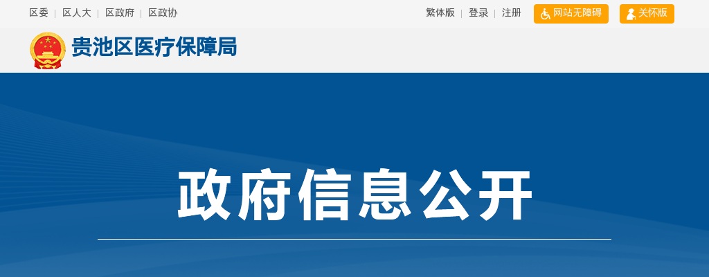 2021年池州贵池区医疗保障局选聘20人公告 图片
