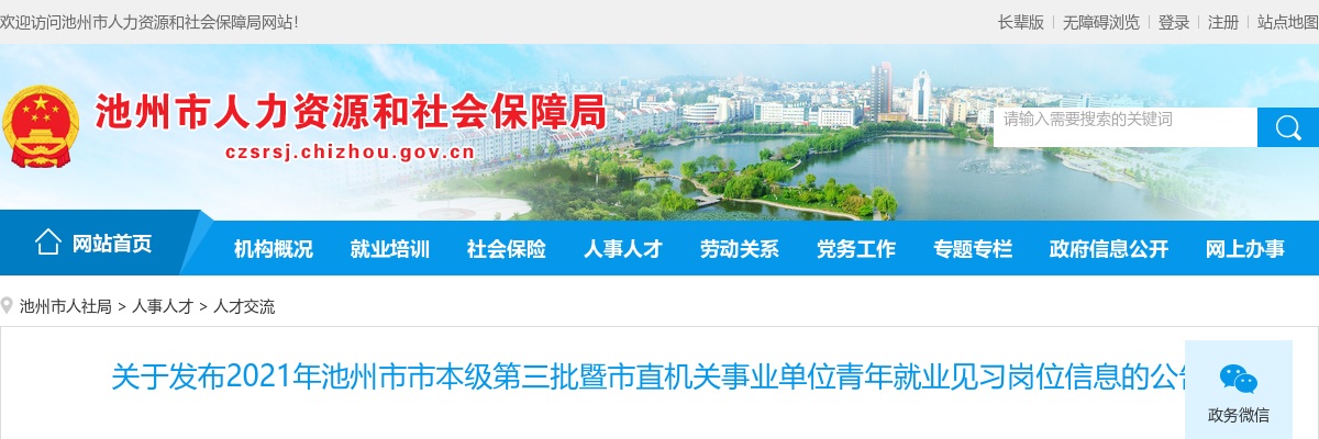 2021池州市本级暨市直机关事业单位青年就业见习岗位招聘37人公告（第三批） 图片