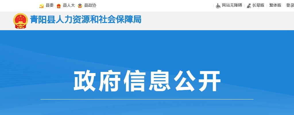 2021池州青阳县面向乡镇选调事业单位工作人员公告 图片