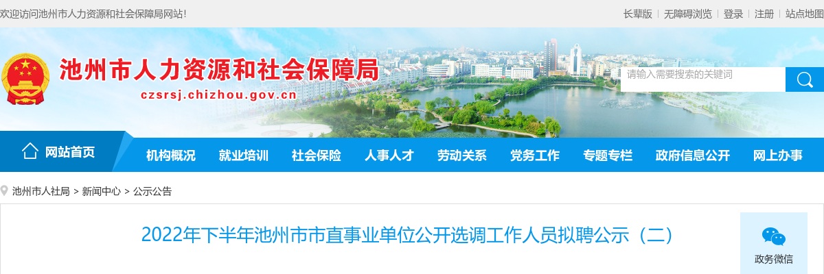 2022下半年安徽池州市直事业单位选调工作人员拟聘公示（二） 图片