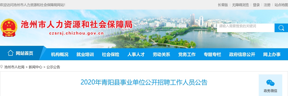 2020池州青阳县事业单位招聘81人公告 图片