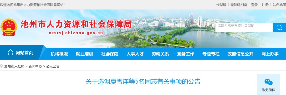 2021安徽池州市教学研究室选调教研员拟选调公示 图片