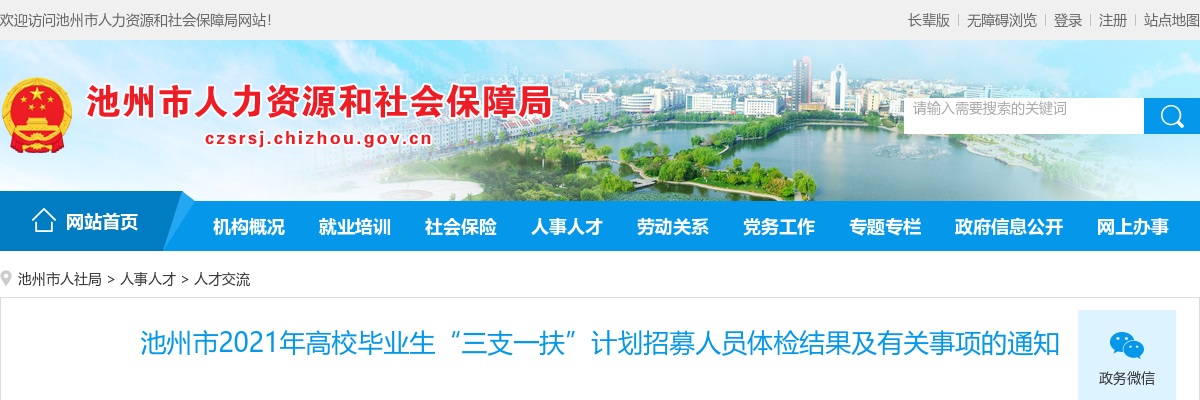 2021池州三支一扶计划招募体检结果及有关事项通知 图片
