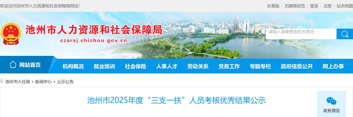 2025安徽池州市“三支一扶”人员考核优秀结果公示 图片