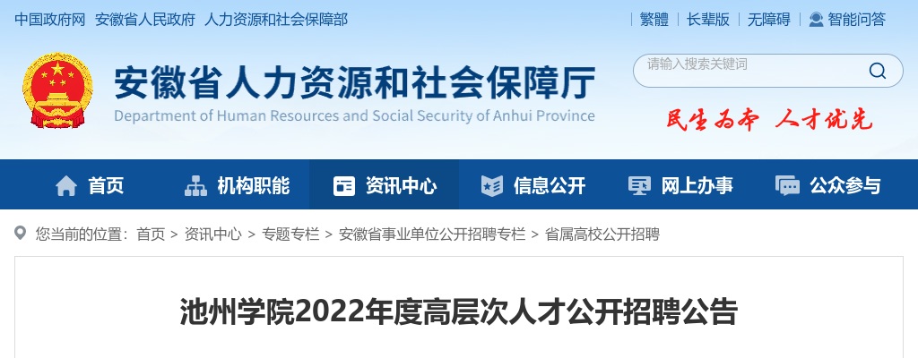 2022年池州学院高层次人才公开招聘96人公告 图片