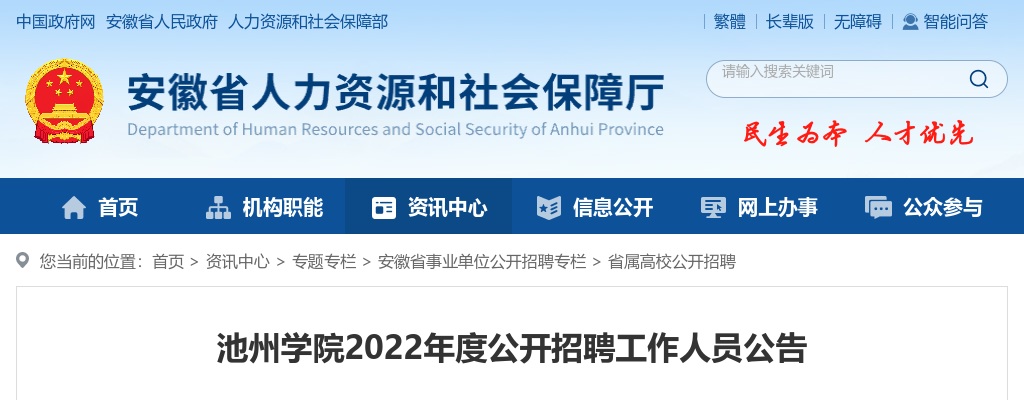 2022池州学院招聘工作人员11人公告 图片
