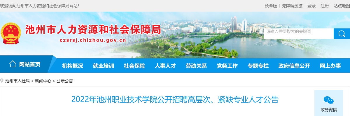 2022池州职业技术学院招聘高层次、紧缺专业人才9人公告 图片