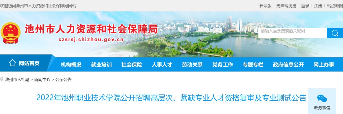 2022年池州职业技术学院公开招聘高层次、紧缺专业人才资格复审及专业测试公告 图片
