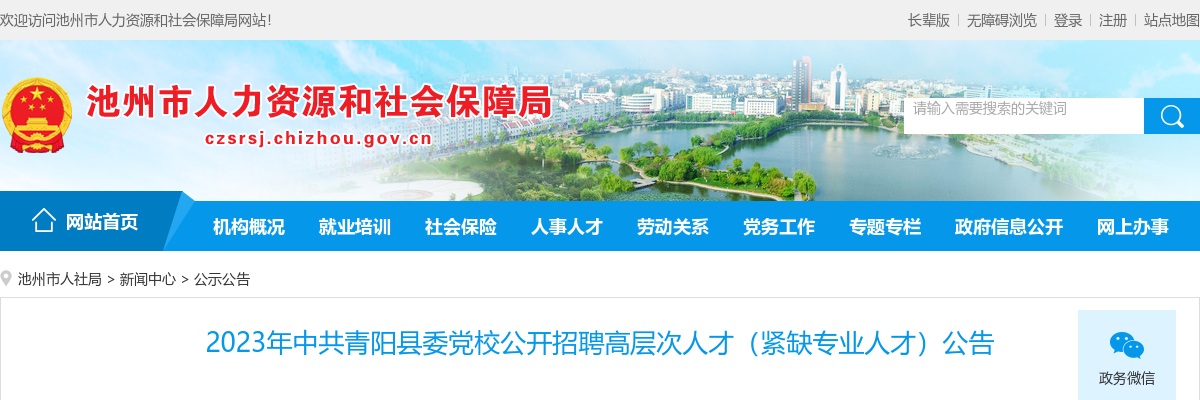 2023中共青阳县委党校招聘高层次人才（紧缺专业人才）2人公告（安徽） 图片