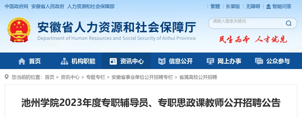 2023池州学院专职辅导员、专职思政课教师招聘15人公告 图片