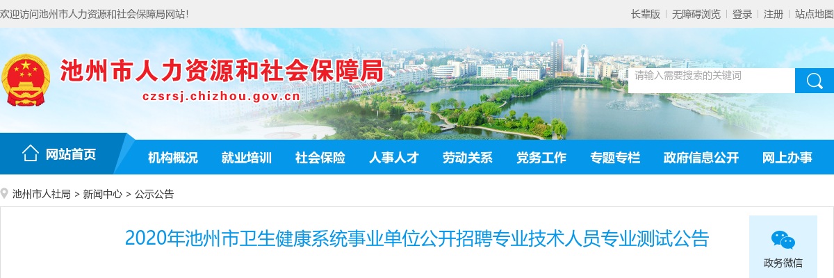 2020池州市卫生健康系统事业单位招聘专业技术人员专业测试公告 图片
