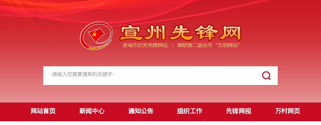 2024宣城宣州区“乡编村用”暨面向全区村（社区）党组织书记择优招聘乡镇街道事业单位1人公告 图片