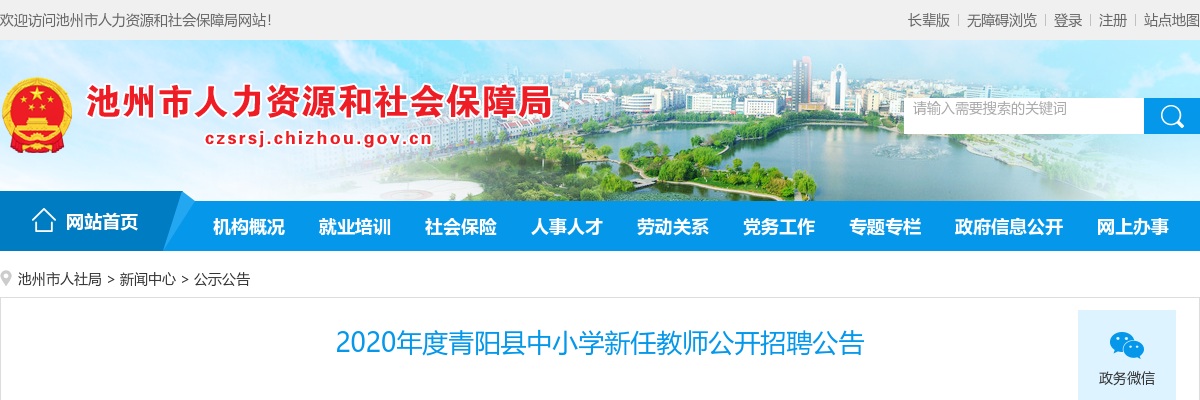2020池州青阳县中小学新任教师招聘21人公告 图片