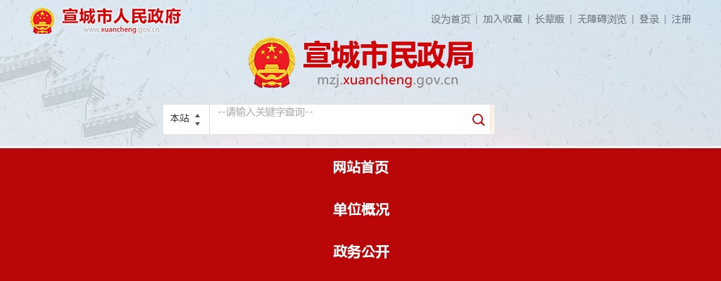 2025年宣城市慈善总会招聘2人公告 图片