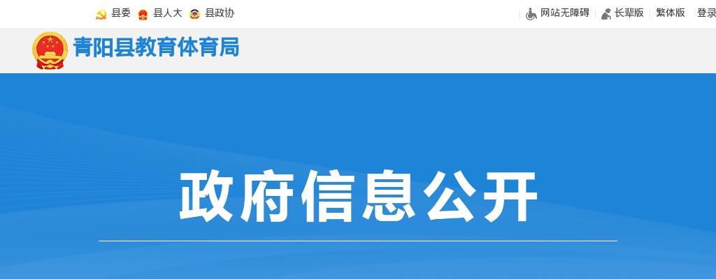 2021池州青阳县城区小学及初中选调教师实施方案通知 图片