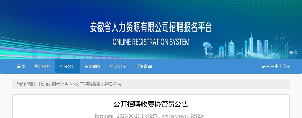 2025年宣广高速公路有限责任公司招聘收费协管员16人公告 图片