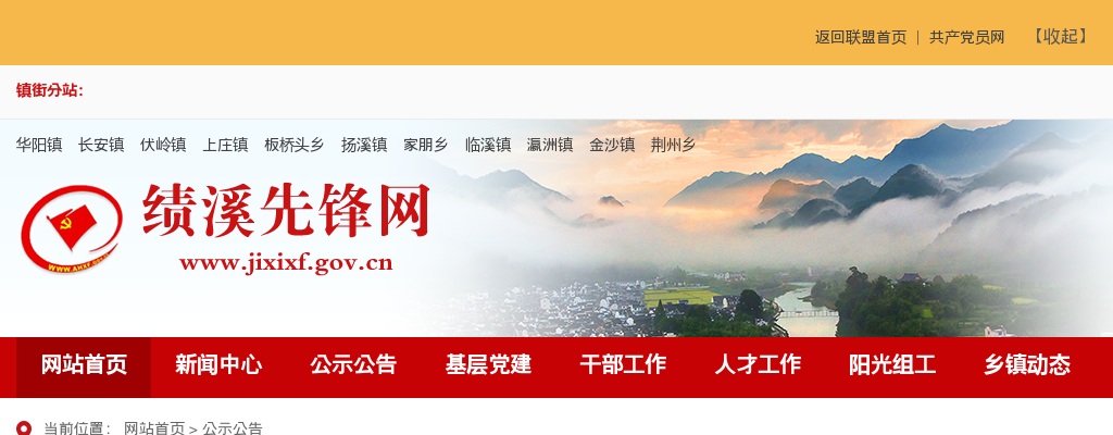 2025年安徽宣城市绩溪县公开引进事业单位急需紧缺专业人才和“政聘企用”15人公告 图片