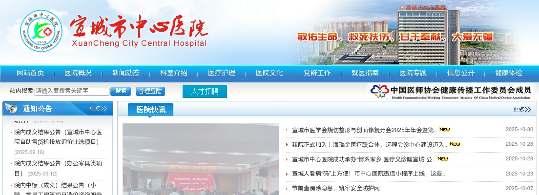 2025年宣城市中心医院第二批次招聘10人公告 图片