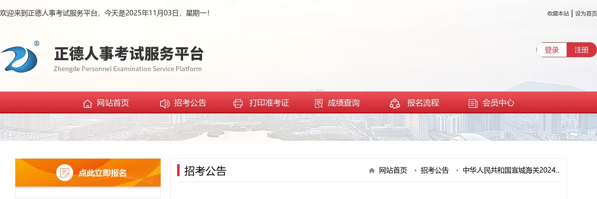 2024年中华人民共和国宣城海关招聘协管员8人公告 图片