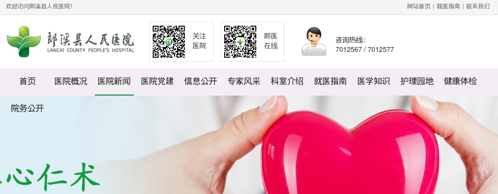 2024年宣城市郎溪县人民医院招聘若干人公告 图片