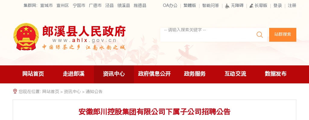 2022年宣城郎溪县公共资源交易有限公司招聘6人公告 图片