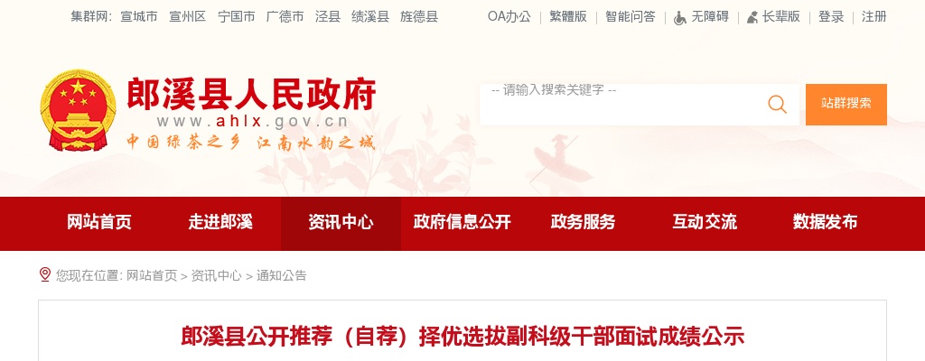 2021安徽宣城市郎溪县推荐（自荐）择优选拔副科级干部面试成绩公示 图片