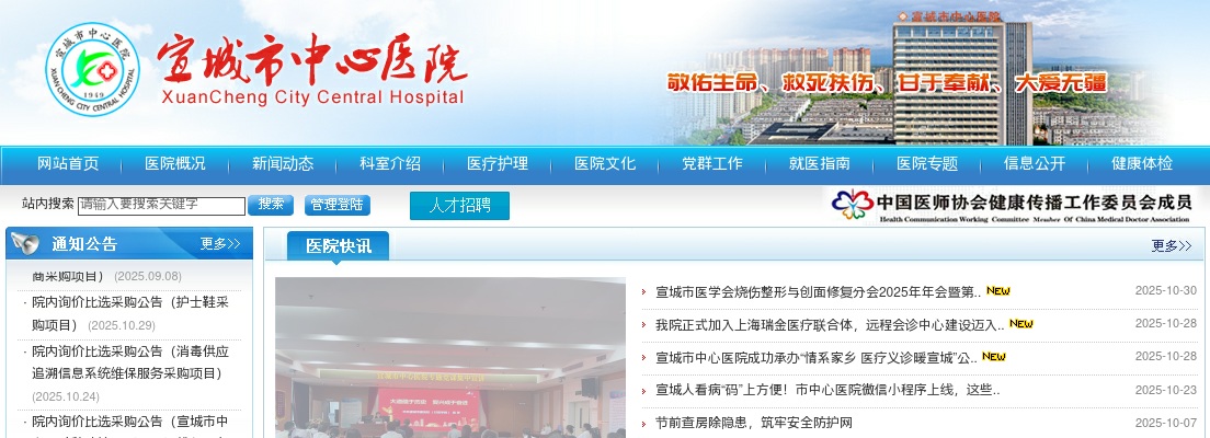 2023安徽宣城市中心医院第一批次招聘49人公告 图片