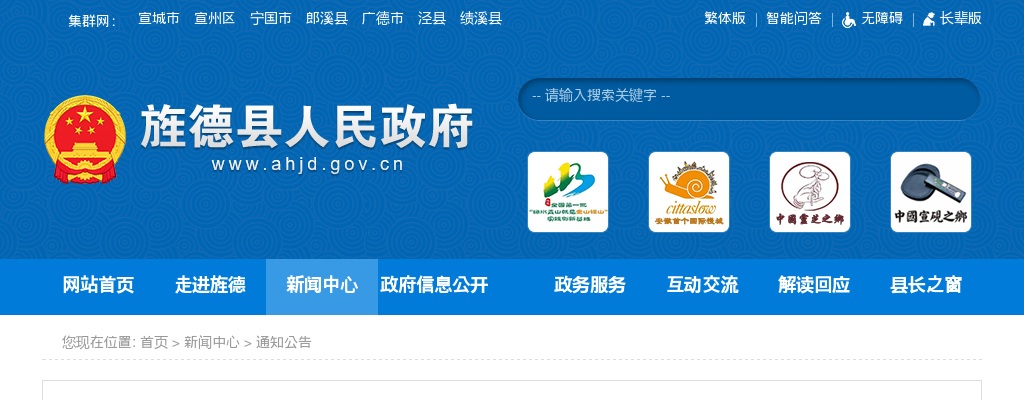2023安徽宣城市旌德县“村医特岗”招聘5人公告 图片