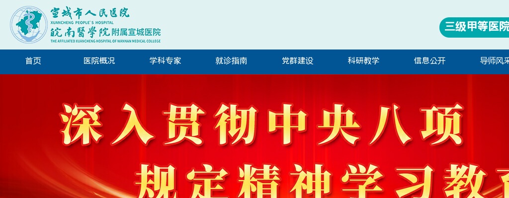 2023宣城市人民医院（皖南医学院附属宣城医院）第三批次招聘9人公告 图片