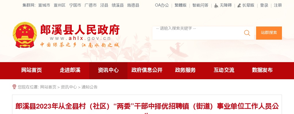 2023宣城郎溪县从村(社区)两委干部中招聘镇事业单位人员5人公告 图片