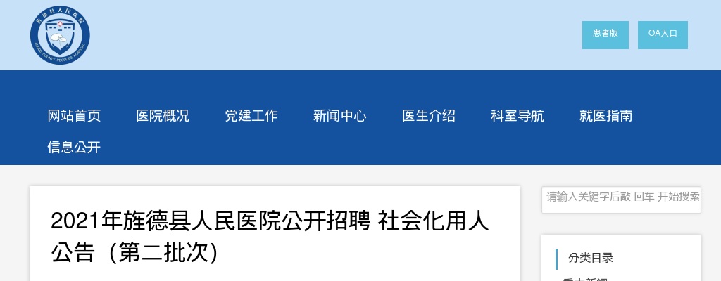 2021年宣城旌德县人民医院招聘9人公告 图片