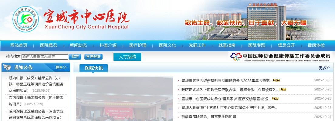 2022安徽宣城市中心医院第一批次招聘86人公告 图片