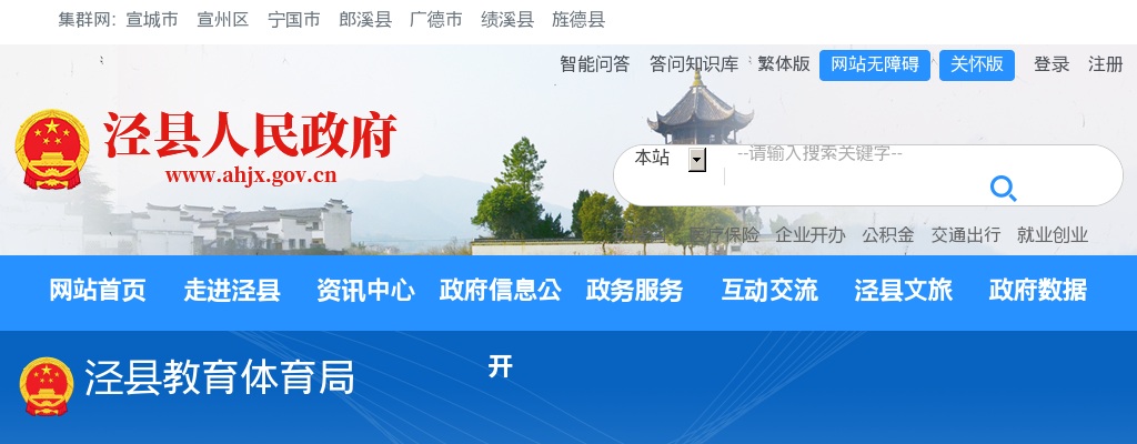 2025年宣城泾县中职中小学幼儿园招聘新任教师34人公告 图片