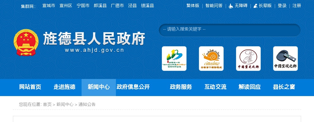 2025年宣城旌德县招聘高中新任教师7人公告 图片