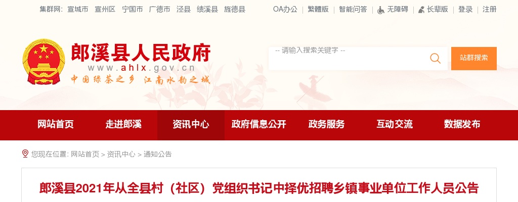 2021年宣城郎溪县招聘乡镇事业单位工作人员3人公告 图片