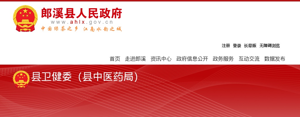 2020宣城郎溪县人民医院校园招聘85人公告 图片