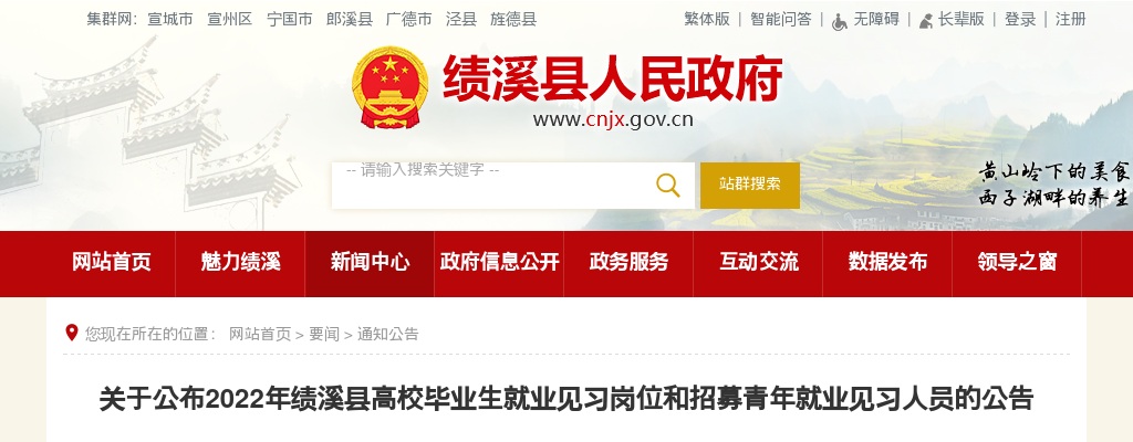 2022宣城绩溪县招聘见习人员110人公告 图片