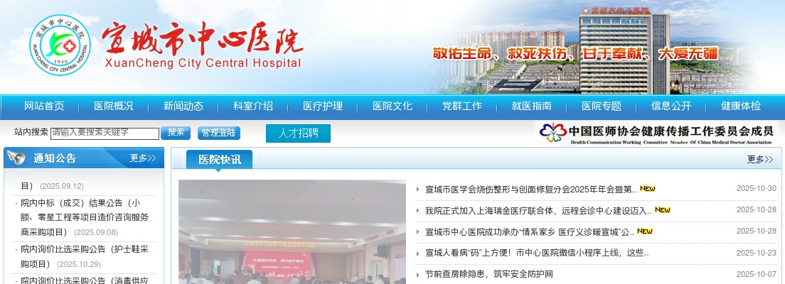 2021年宣城市中心医院第二批次招聘78人公告 图片