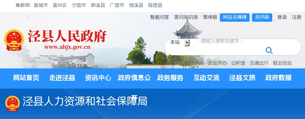 2020宣城泾县部分机关事业单位招聘30人公告 图片