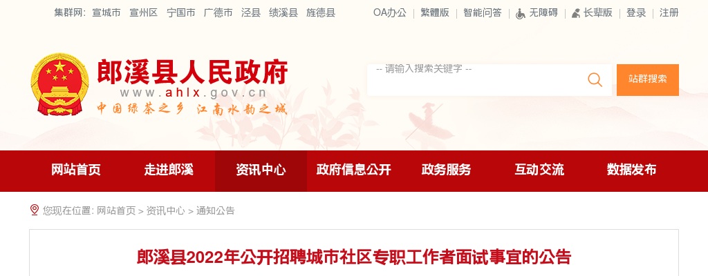 2024年安徽省宣城中学公开引进教育人才18人公告 图片