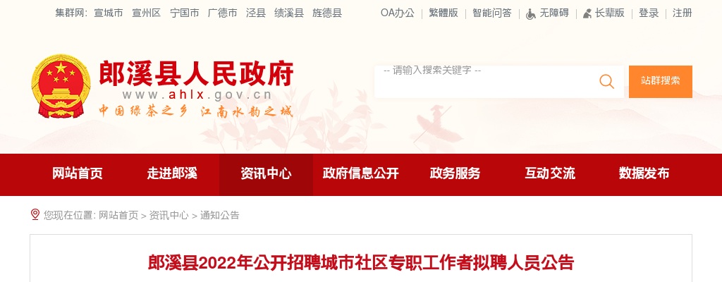 2022安徽宣城市郎溪县招聘城市社区专职工作者拟聘人员公告 图片