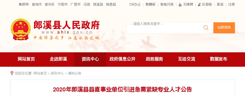 2020宣城郎溪县县直事业单位引进紧缺专业人才25人公告 图片