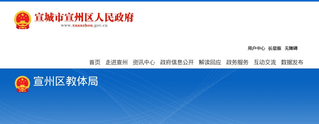 2024年宣城市宣州区中小学新任教师公开招聘76人公告 图片