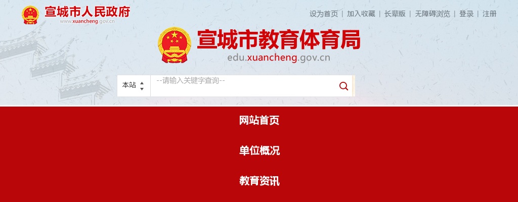 2021宣城体育运动学校教师招聘公告 图片