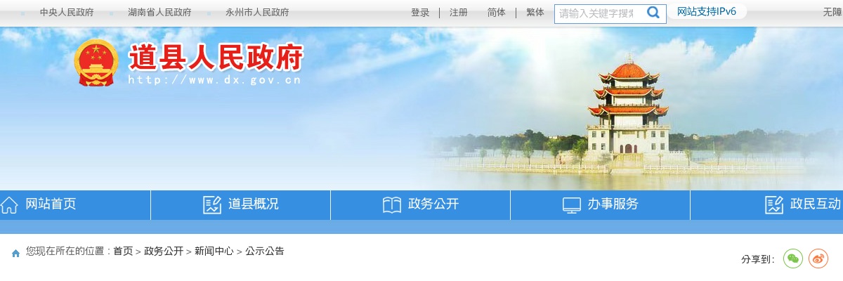 2025永州道县考试录用公务员资格审查与体能测评公告 图片