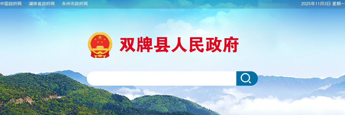 2025年永州市双牌县考试录用公务员资格审查与体能测评试公告 图片